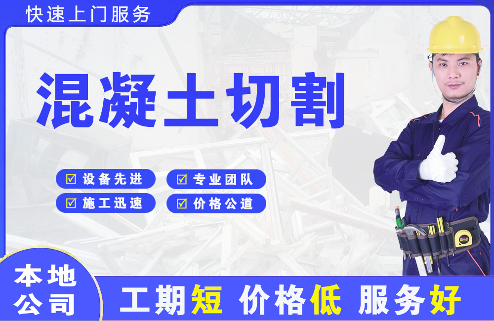 信州混凝土切割