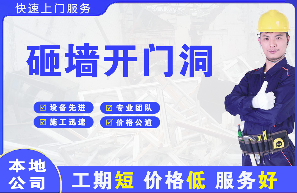 信州砸墙开门洞