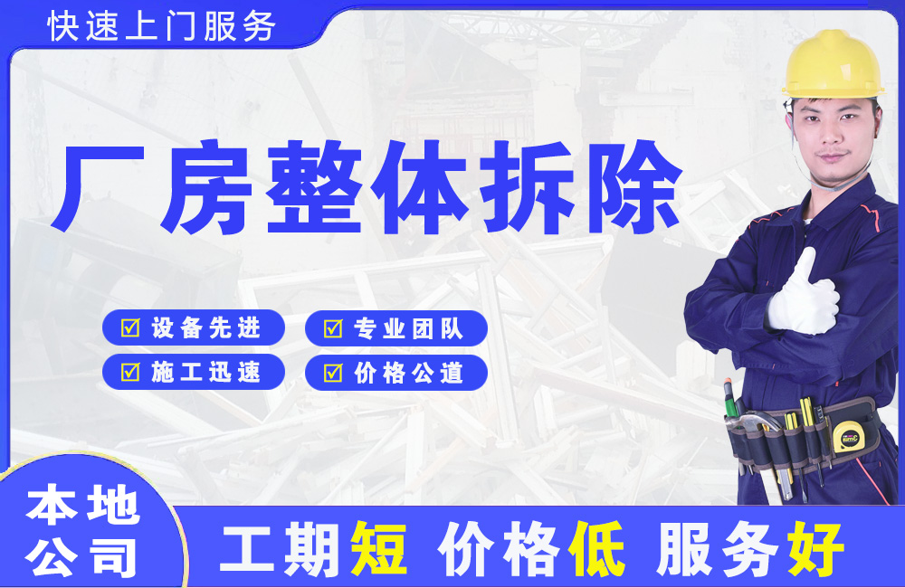 信州厂房整体拆除